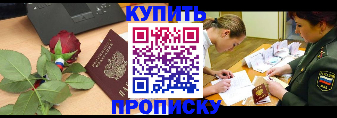 прописка регистрация в Симферополе