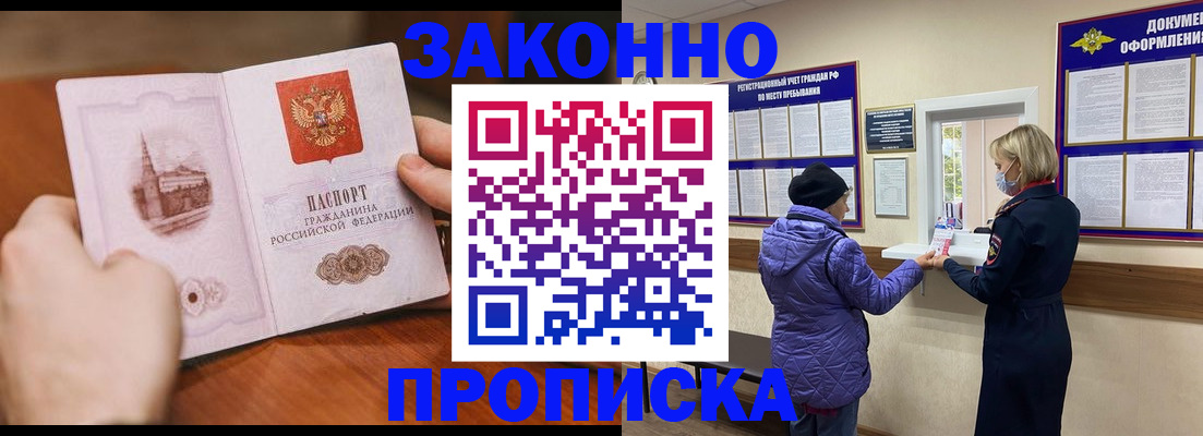 прописка для школы в Симферополе