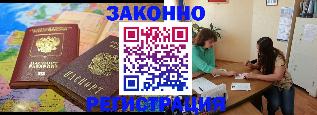 прописка штамп в Симферополе